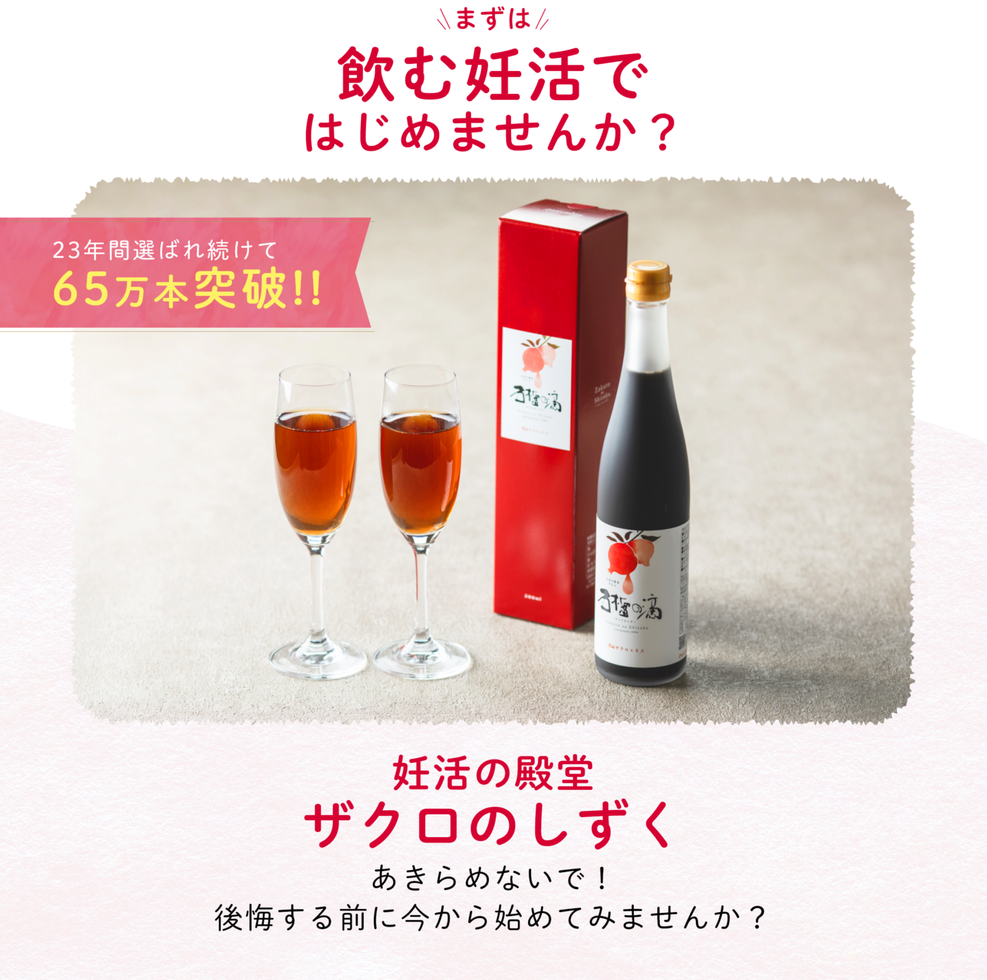 飲む妊活始めませんか？