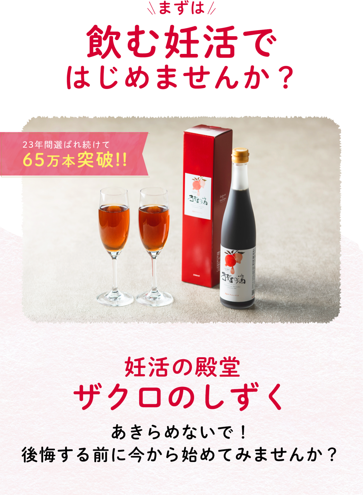 飲む妊活始めませんか？